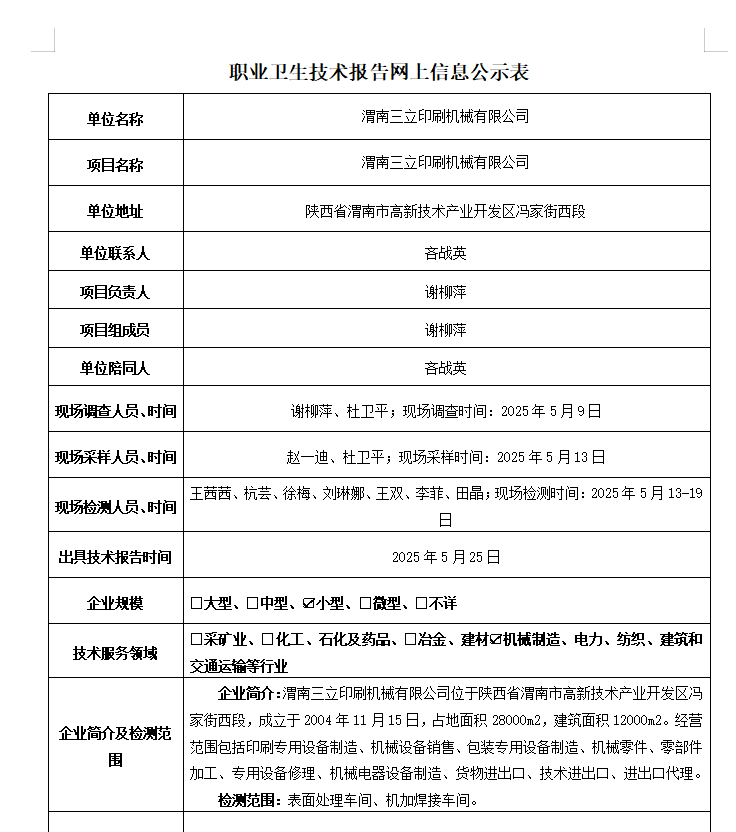 渭南三立印刷机械有限公司