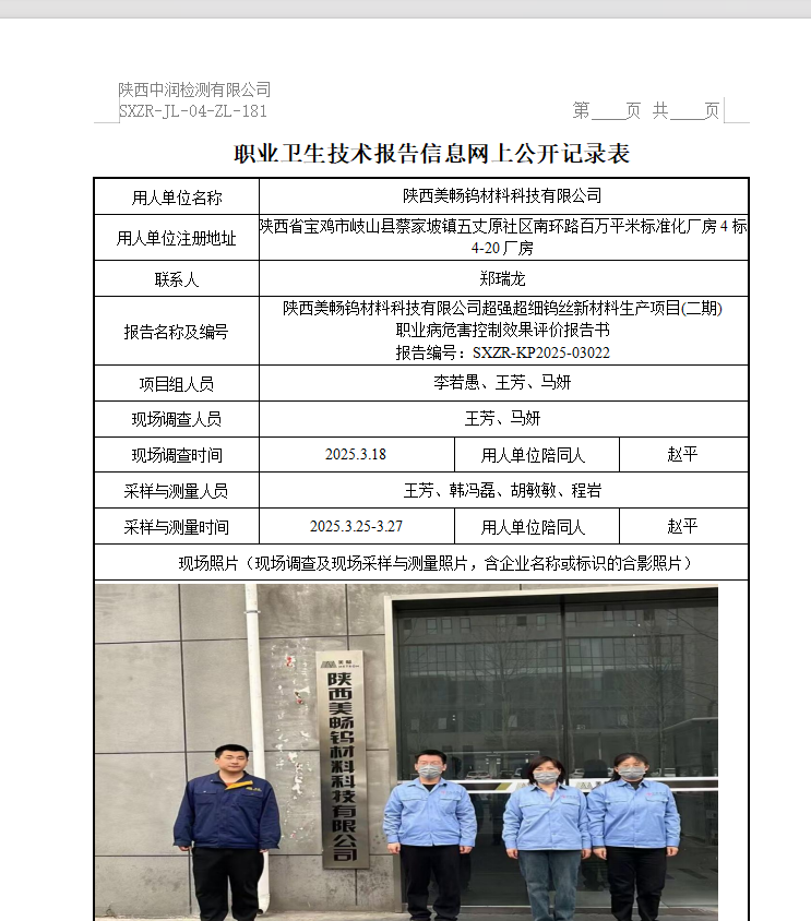 陕西美畅钨材料科技有限公司