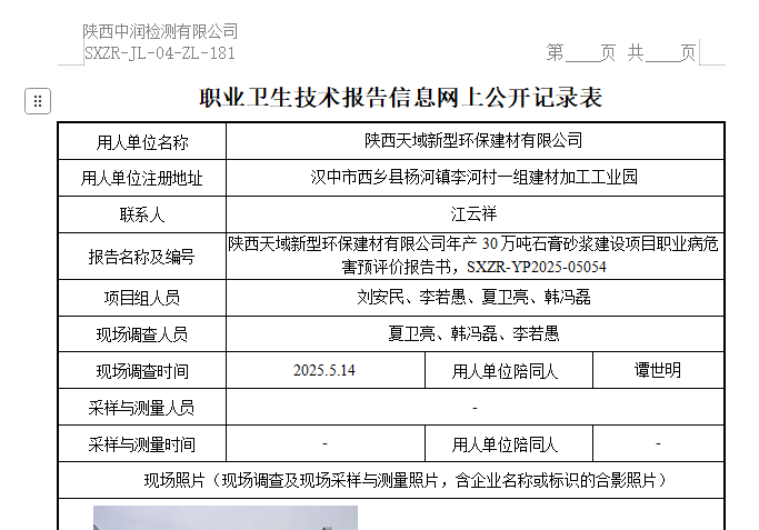 陕西天域新型环保建材有限公司