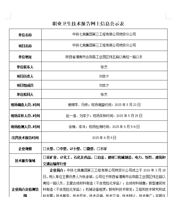 中铁七局集团第三工程有限公司物贸分公司