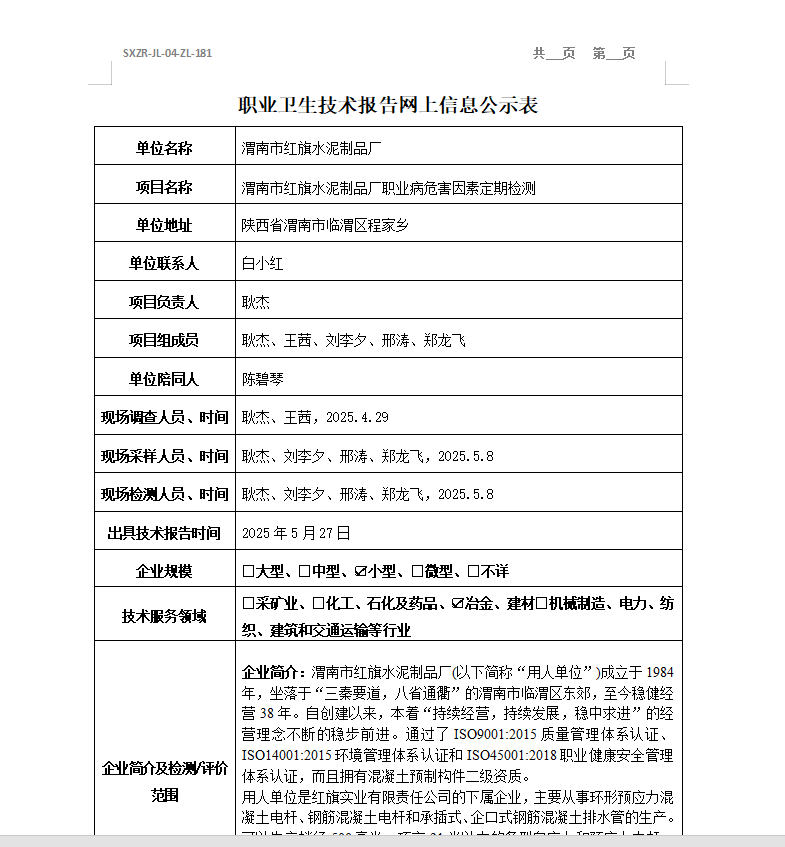 渭南市红旗水泥制品厂
