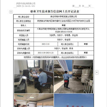 商洛市商州亨威混凝土有限公司