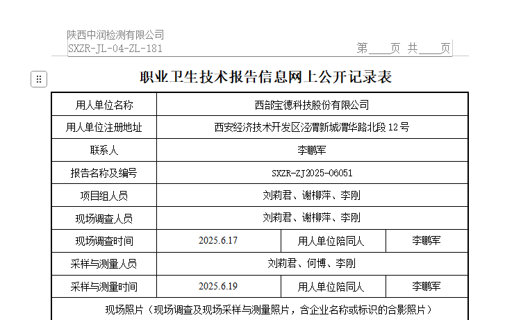 西部宝德科技股份有限公司