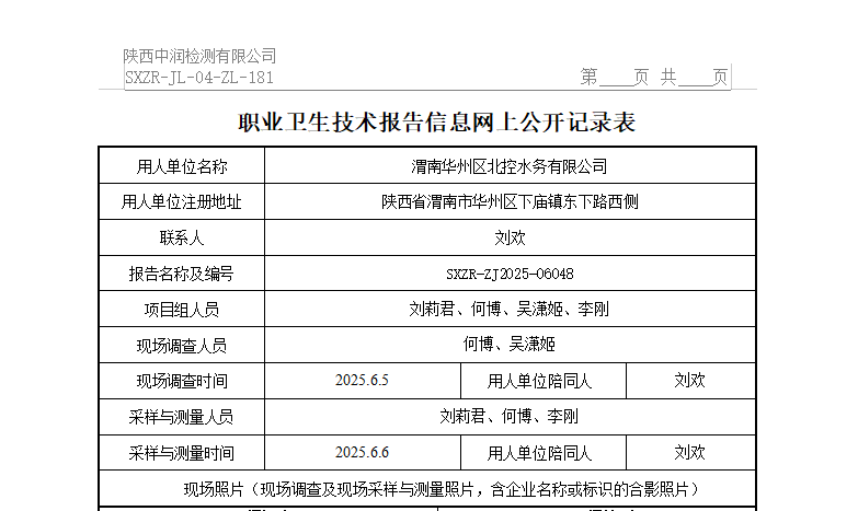 渭南华州区北控水务有限公司