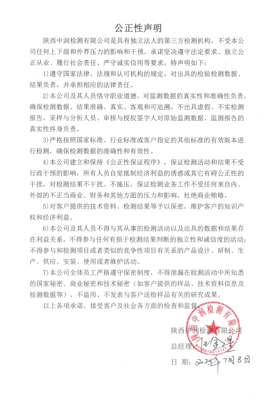 公正性声明