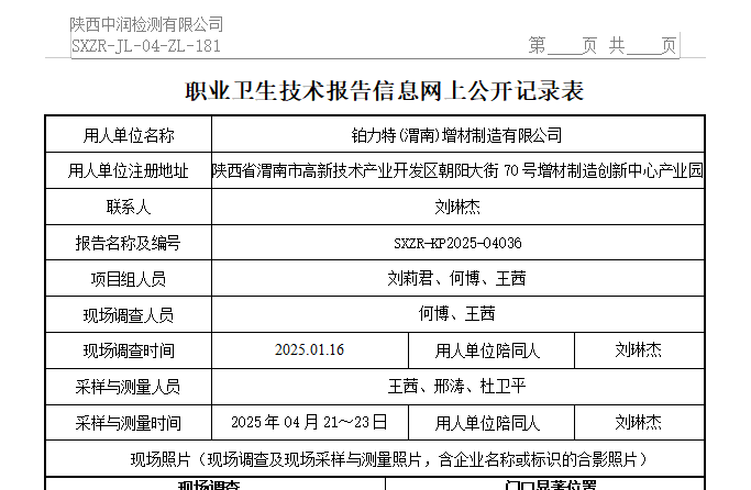鉑力特(渭南)增材制造有限公司