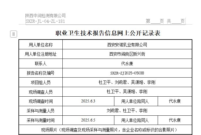 西安安諾乳業(yè)有限公司