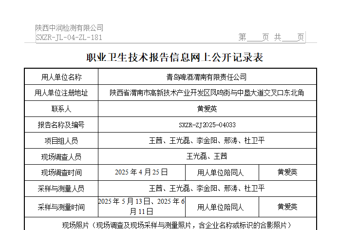 青島啤酒渭南有限責(zé)任公司