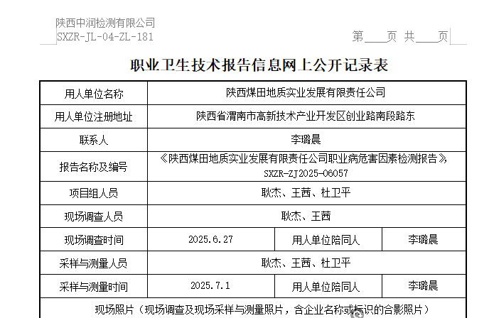陜西煤田地質(zhì)實(shí)業(yè)發(fā)展有限責(zé)任公司