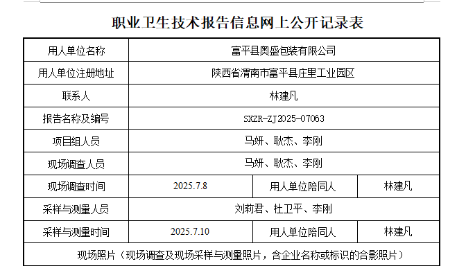 富平縣奧盛包裝有限公司