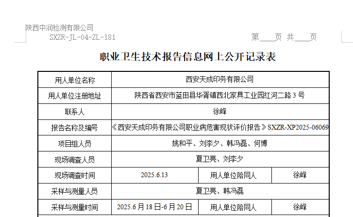 西安天成印務(wù)有限公司