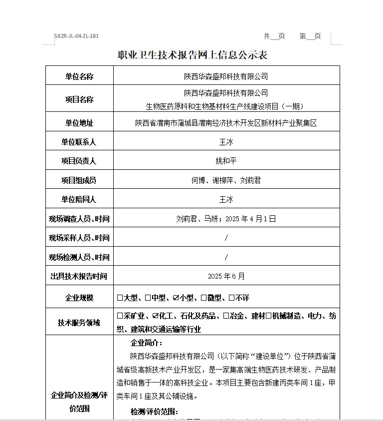 陜西華森盛邦科技有限公司