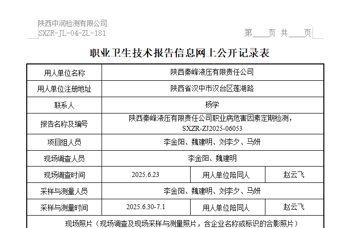 陜西秦峰液壓有限責(zé)任公司