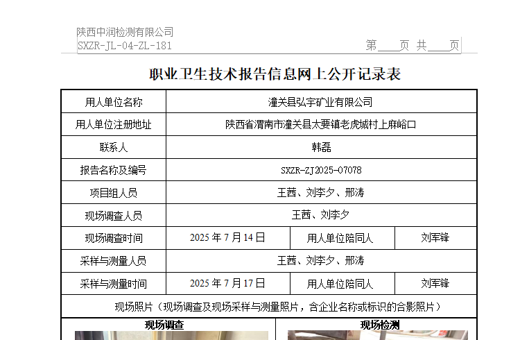 潼關(guān)縣弘宇礦業(yè)有限公司