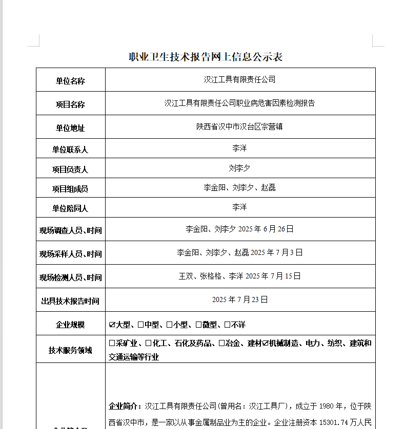 漢江工具有限責(zé)任公司