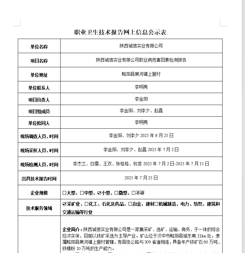 陜西誠(chéng)信實(shí)業(yè)有限公司