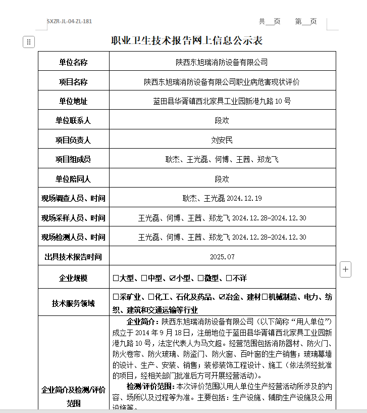 陜西東旭瑞消防設備有限公司