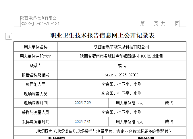 陜西金隅節(jié)能保溫科技有限公司