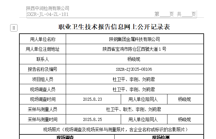 陜鋼集團金屬科技有限公司