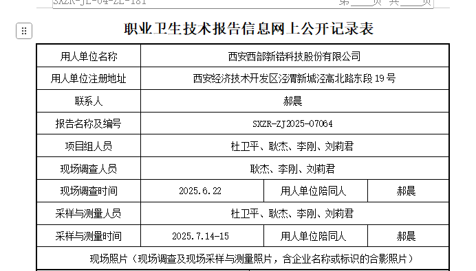 西安西部新鋯科技股份有限公司