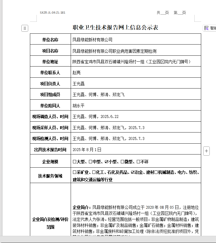 鳳縣綠能新材有限公司
