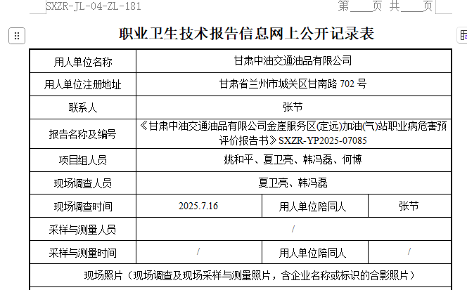 甘肅中油交通油品有限公司