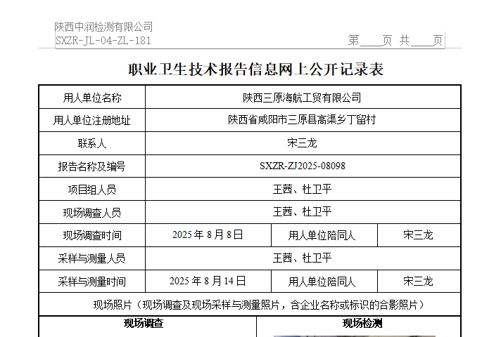 陜西三原海航工貿(mào)有限公司