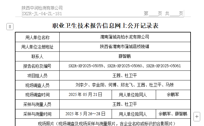 渭南蒲城堯柏水泥有限公司