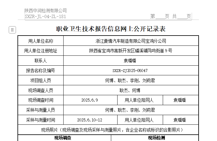 浙江豪情汽車制造有限公司寶雞分公司