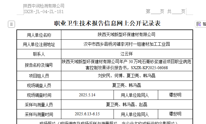 陜西天域新型環(huán)保建材有限公司
