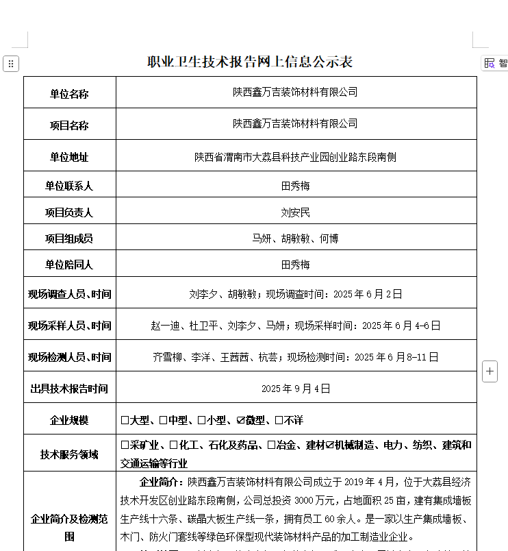 陜西鑫萬(wàn)吉裝飾材料有限公司