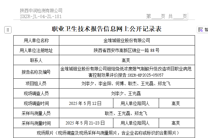 金堆城鉬業(yè)股份有限公司