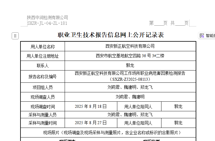 西安新正航空科技有限公司