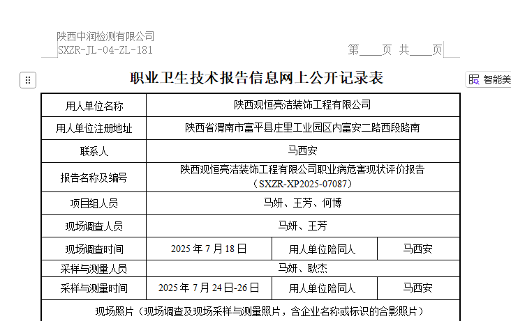 陜西觀恒亮潔裝飾工程有限公司