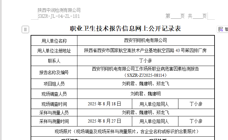 西安羽翔機(jī)電有限公司