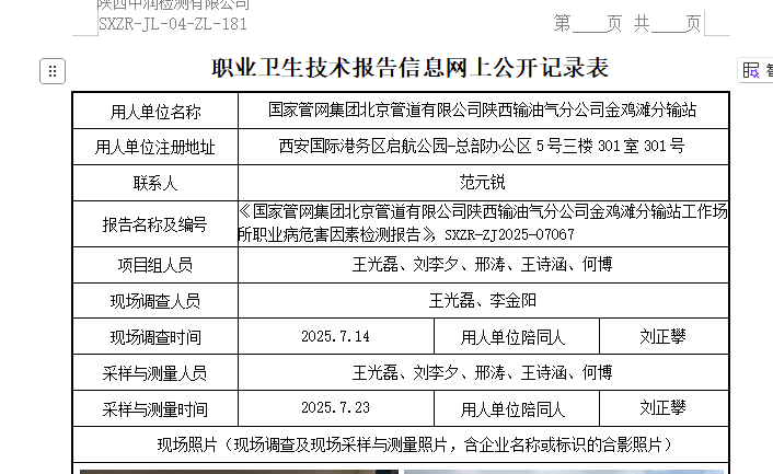 國(guó)家管網(wǎng)集團(tuán)北京管道有限公司陜西輸油氣分公司金雞灘分輸站