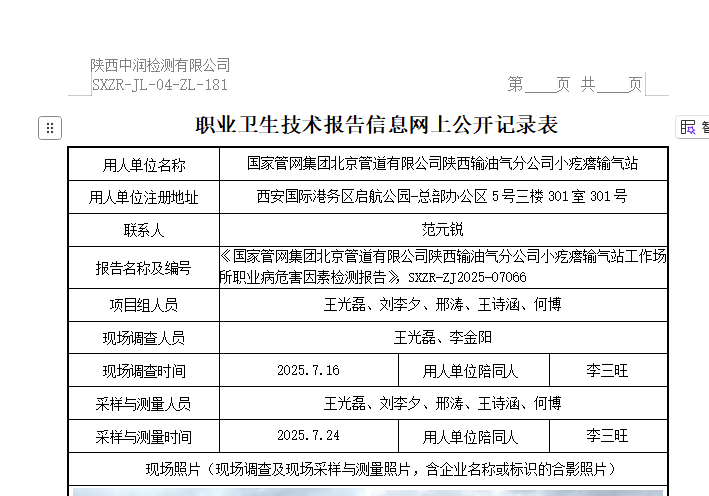 國家管網(wǎng)集團(tuán)北京管道有限公司陜西輸油氣分公司小疙瘩輸氣站