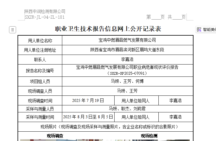 寶雞中燃眉縣燃?xì)獍l(fā)展有限公司