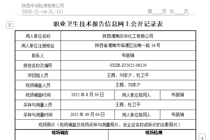 陜西渭南慶華化工有限公司