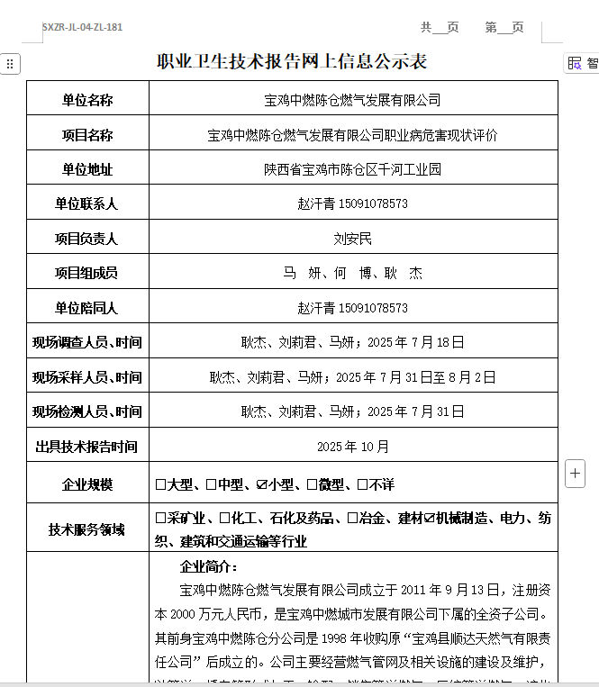 寶雞中燃陳倉(cāng)燃?xì)獍l(fā)展有限公司
