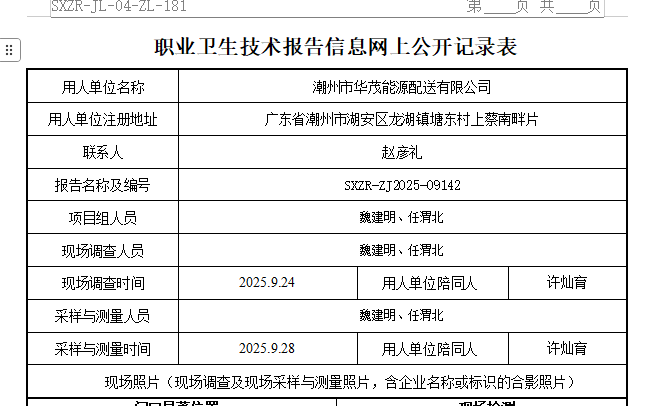 潮州市華茂能源配送有限公司