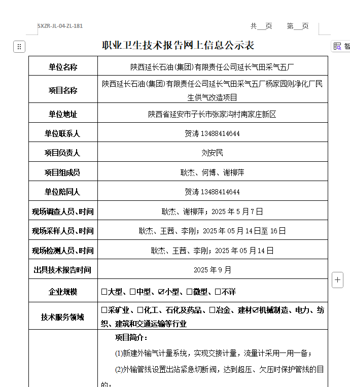陜西延長石油(集團)有限責(zé)任公司延長氣田采氣五廠