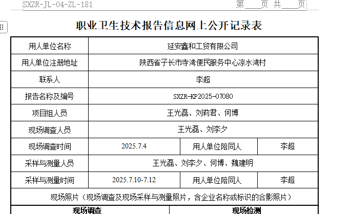延安鑫和工貿(mào)有限公司