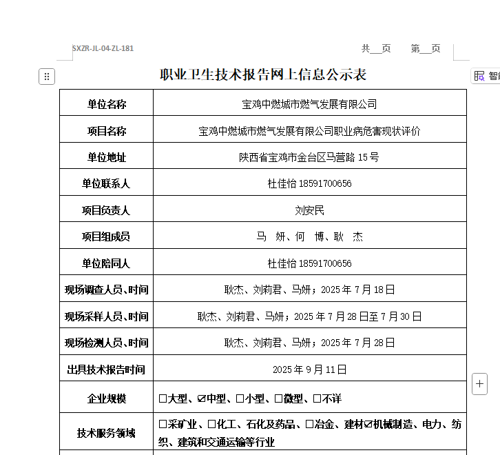 寶雞中燃城市燃?xì)獍l(fā)展有限公司
