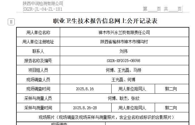 神木市興永蘭炭有限責(zé)任公司