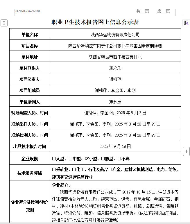 陜西華運(yùn)物流有限責(zé)任公司