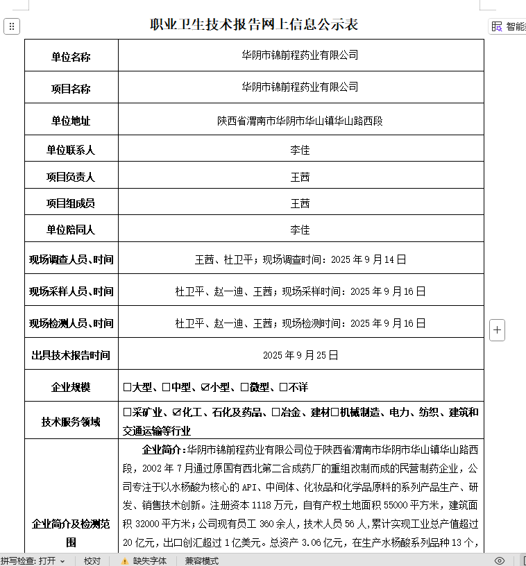 華陰市錦前程藥業(yè)有限公司