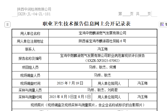 寶雞中燃麟游燃?xì)獍l(fā)展有限公司