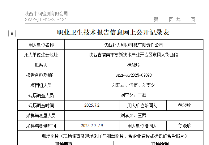 陜西北人印刷機(jī)械有限責(zé)任公司