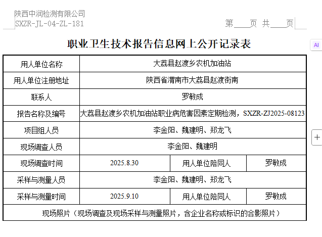 大荔縣趙渡鄉(xiāng)農(nóng)機加油站